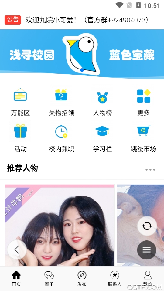 浅寻校园极速版截图2