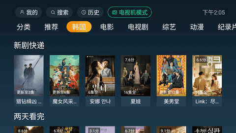 一起看TV免费版截图1