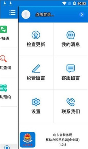 移动办税官方版截图3