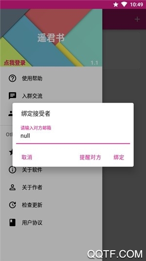 遥君书安卓版截图2