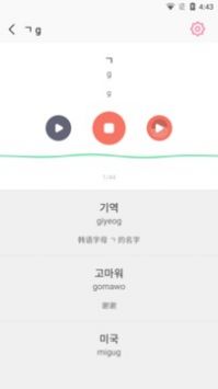 韩语字母发音表安卓版截图1