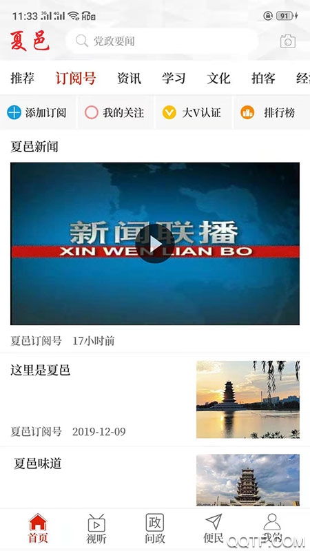 云上夏邑安卓版截图1