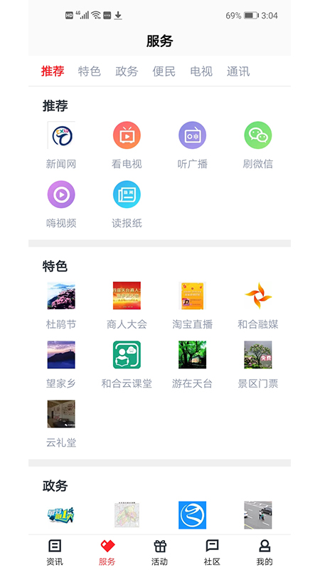 和合天台极速版截图2