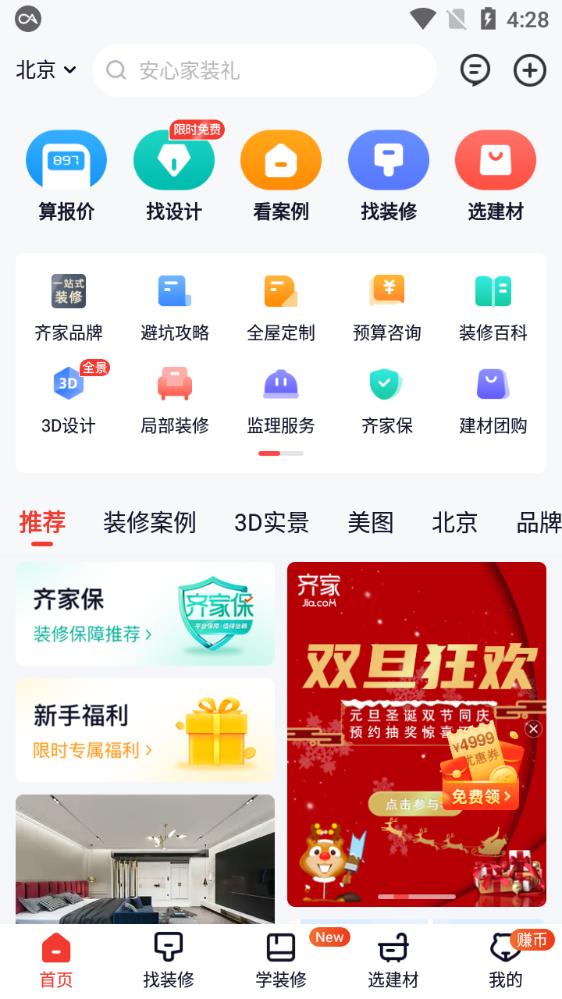 齐家极速版截图1