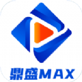 鼎盛MAX中文版