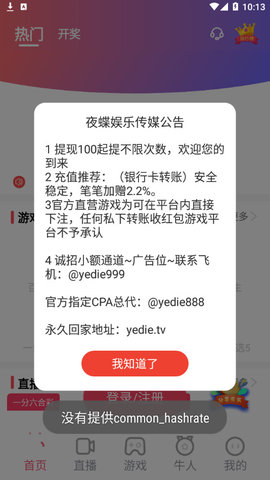 夜蝶直播精简版截图2