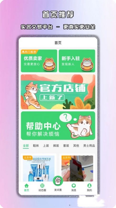 馋猫闲置免费版截图3