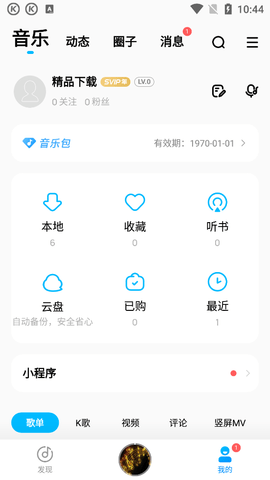 酷狗安卓版截图3