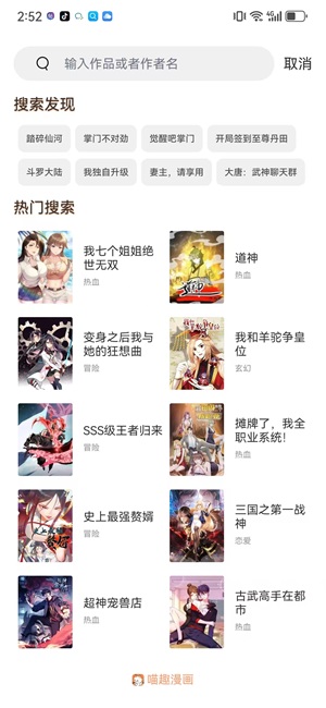 喵趣漫画免费版截图1