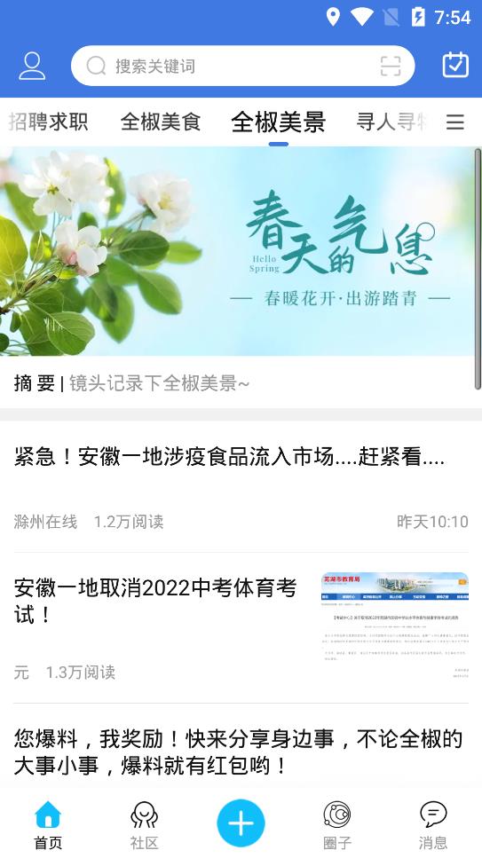 知全椒无广告版截图3