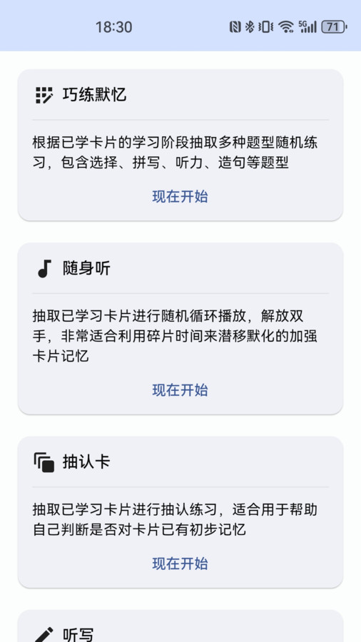 哆练单词极速版截图2