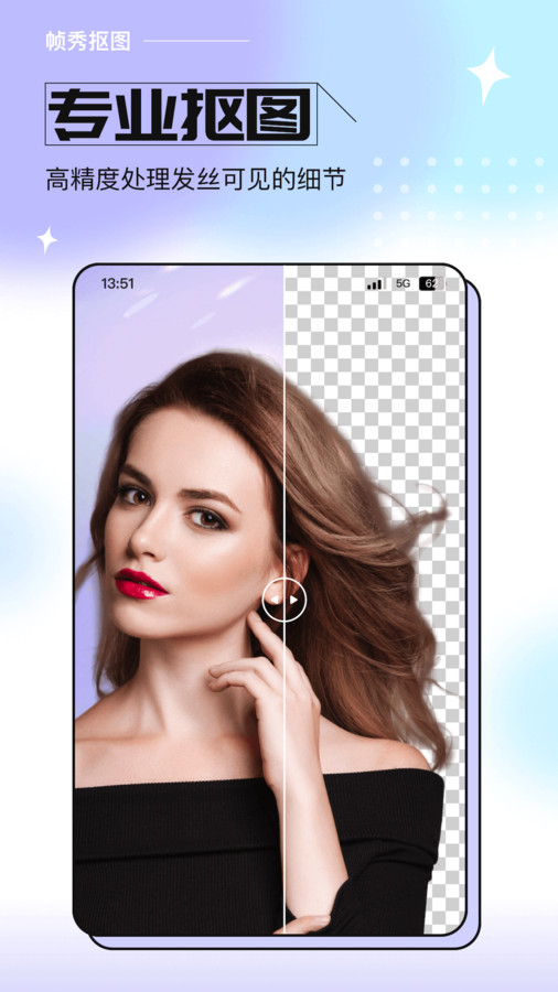 帧秀抠图官方版截图3