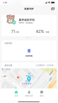 风筝守护官方版截图1