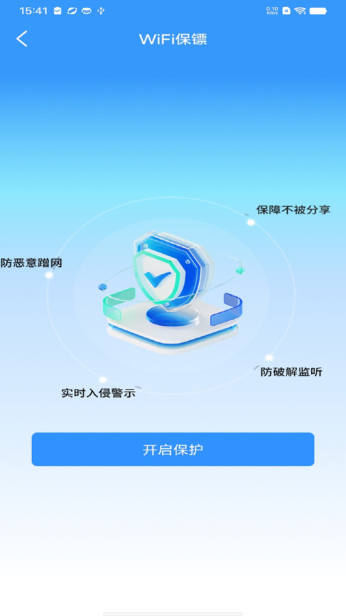 WiFi智联钥匙官方版截图1