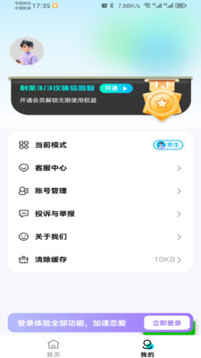 奇迹键盘极速版截图3