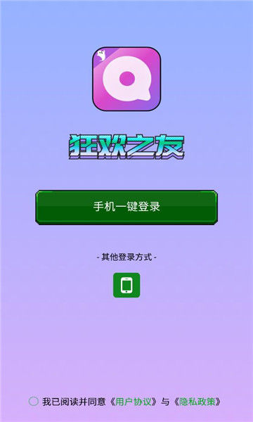 狂欢之友免费版截图1