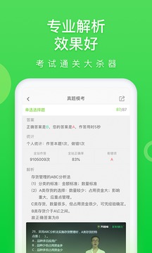 万题库无广告版截图3