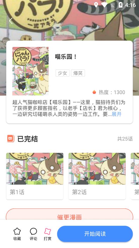 大咖漫画免费版截图3