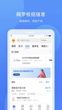 实习僧免费版截图1