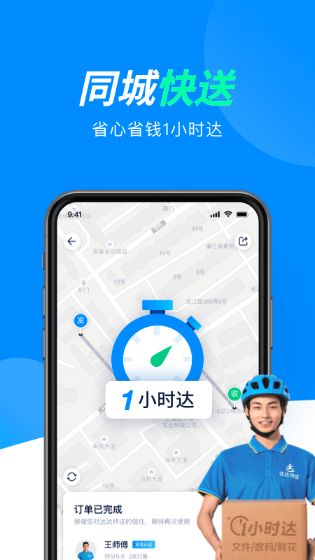 达达快送官方版截图1