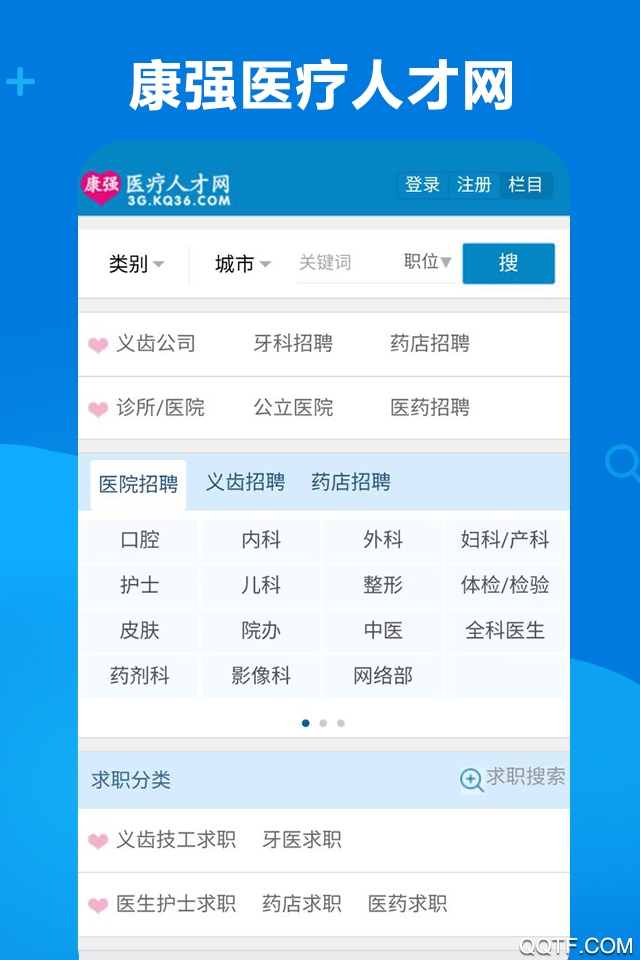 康强医疗人才网经典版截图3