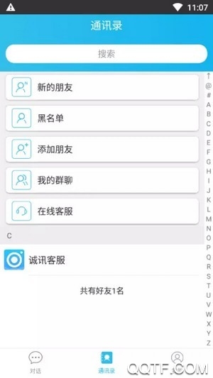 诚讯经典版截图1