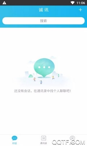 诚讯经典版截图2