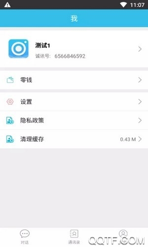 诚讯经典版截图3