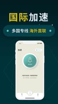 火箭加速器安卓版截图1