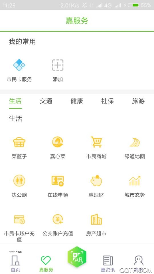 我的嘉兴官方版截图1