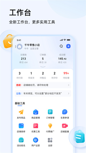 千牛经典版截图1