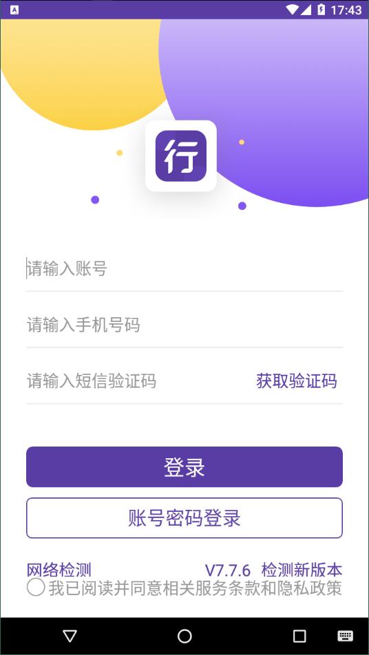 圆通行者极速版截图3