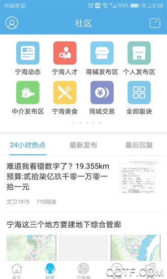 宁海在线极速版截图2