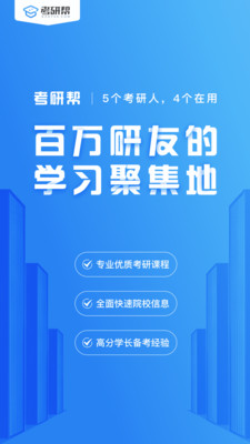 在考研无广告版截图3