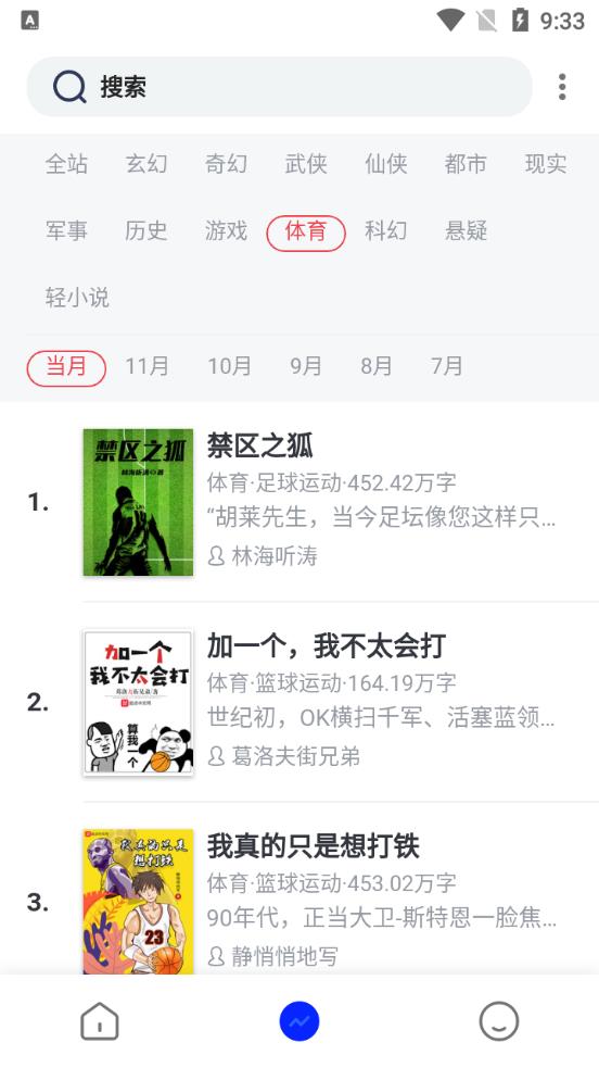 全网小说官方版截图1