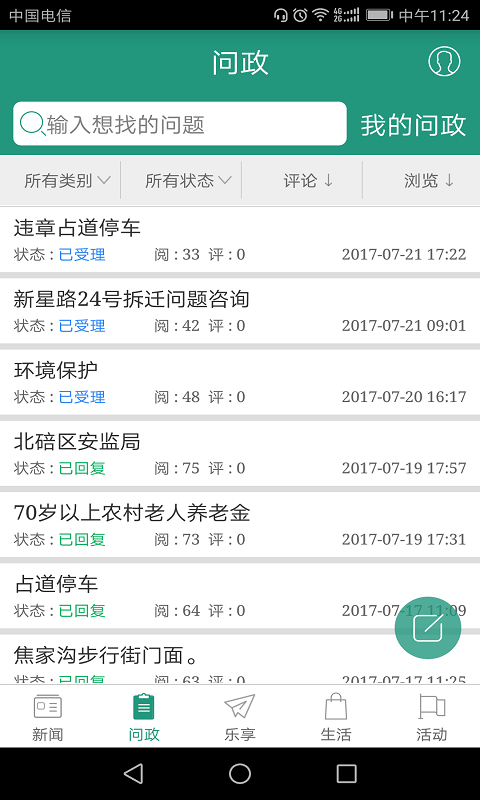 缙享北碚安卓版截图2