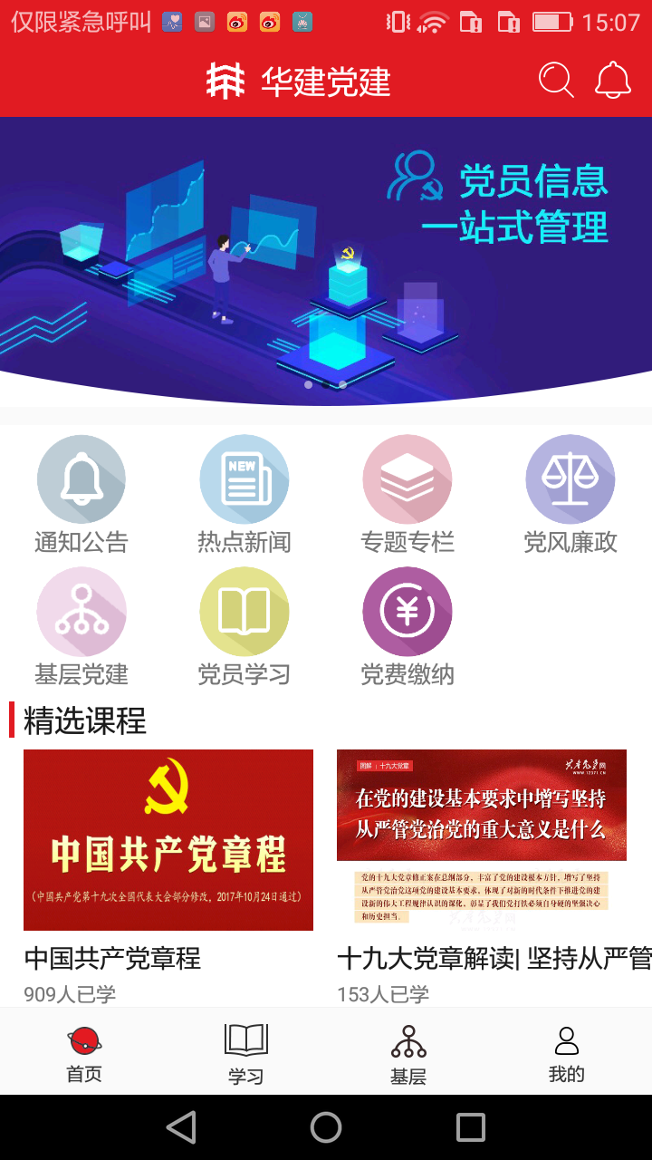 华建党建经典版截图2