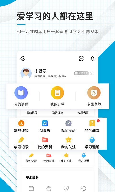 初级经济师准题库官方版截图3