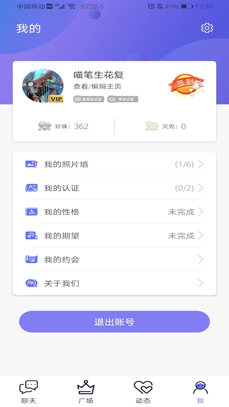 白浪交友免费版截图2