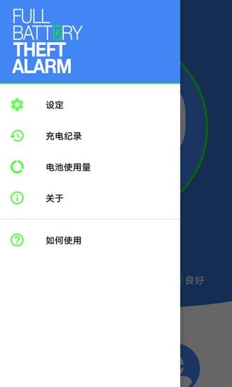 电量充满闹钟极速版截图3