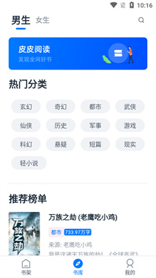 皮皮阅读官方版截图3