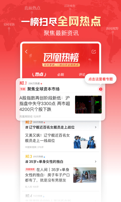 凤凰新闻免费版截图3