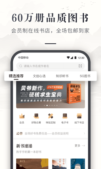 咪咕云书店极速版截图1