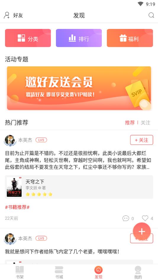 小说巴士阅读器官方版截图3