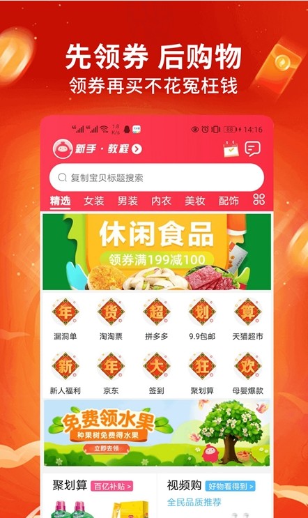 淘淘买官方版截图1