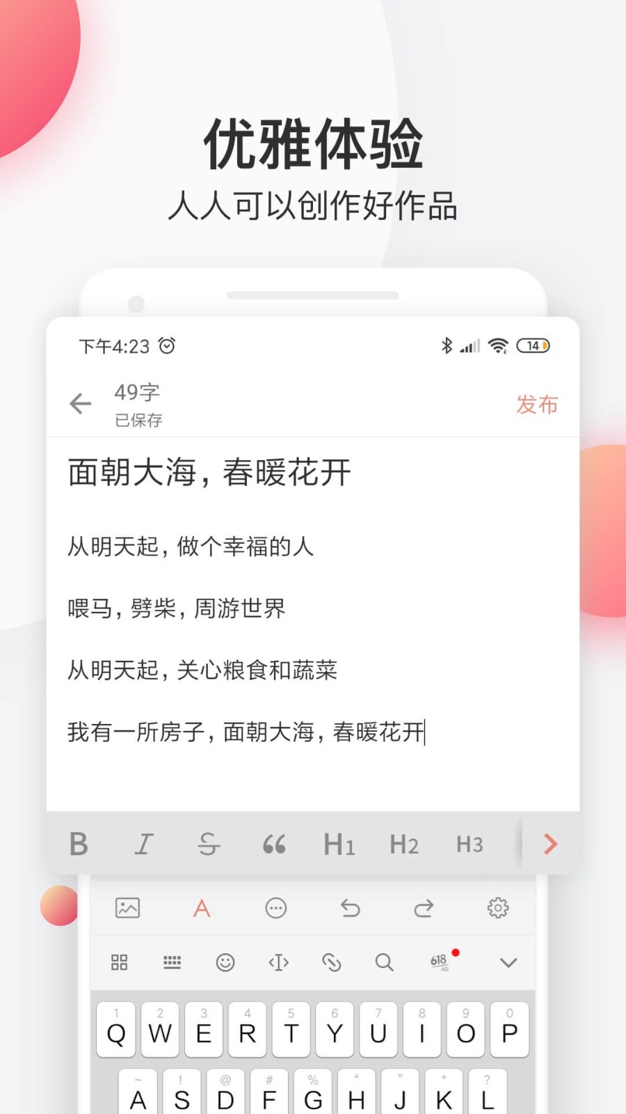 简书安卓版截图3