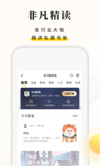 樊登读书精简版截图1