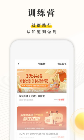 樊登读书精简版截图2