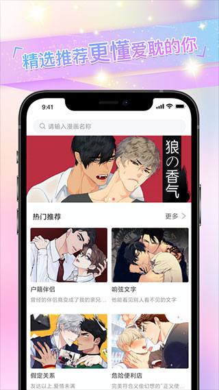 一耽漫画在线版截图3