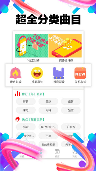 铃声抖抖官方版截图1